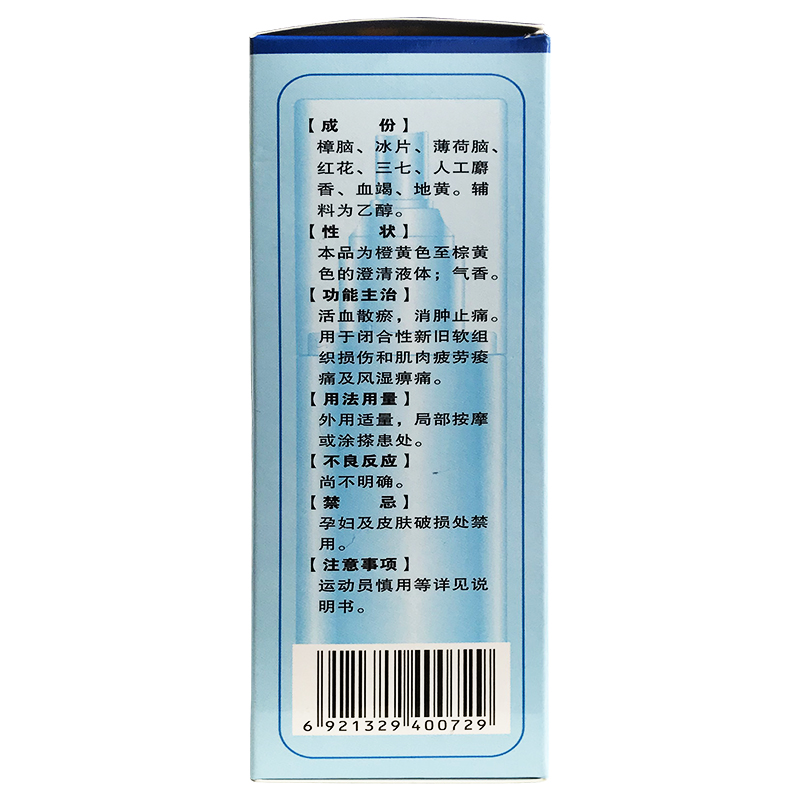 麝香舒活搽剂