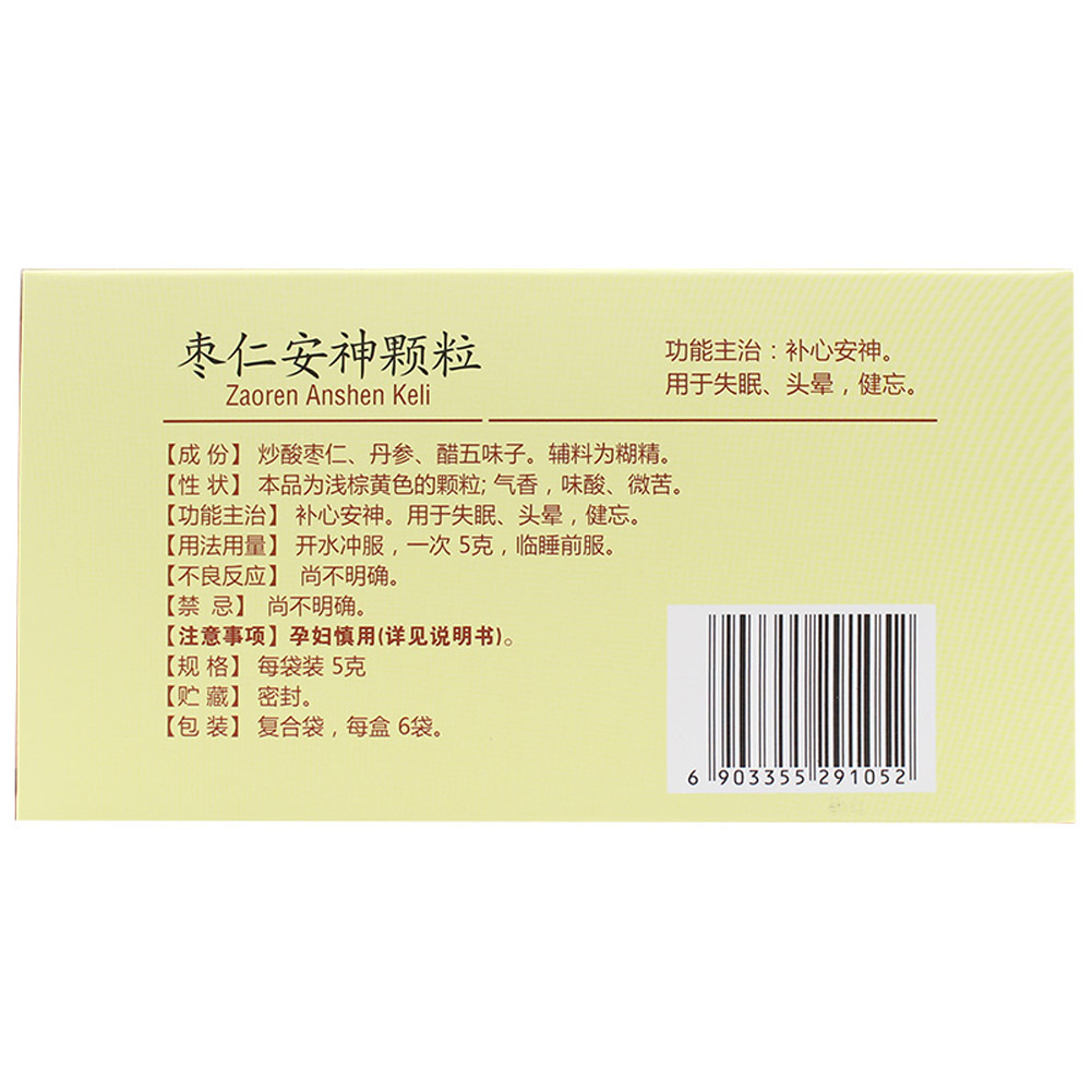 枣仁安神颗粒