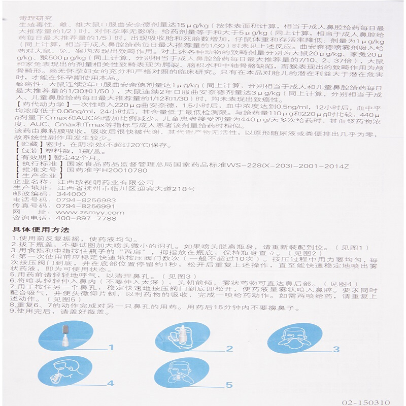 曲安奈德鼻喷雾剂(珍德)