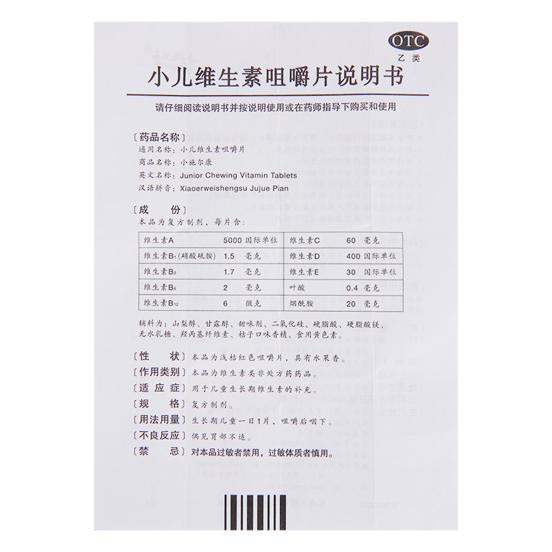 小儿多维生素咀嚼片(10)(小施尔康）