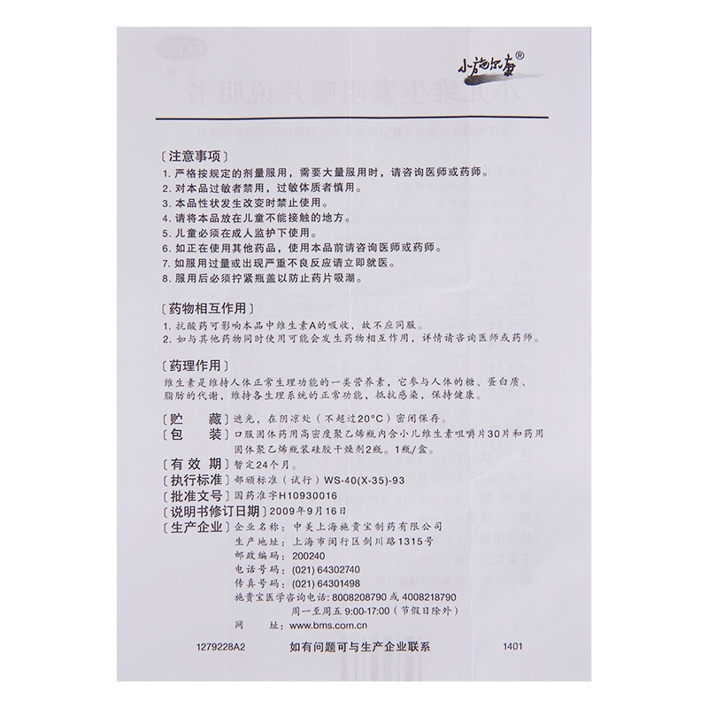 小儿多维生素咀嚼片(10)(小施尔康）