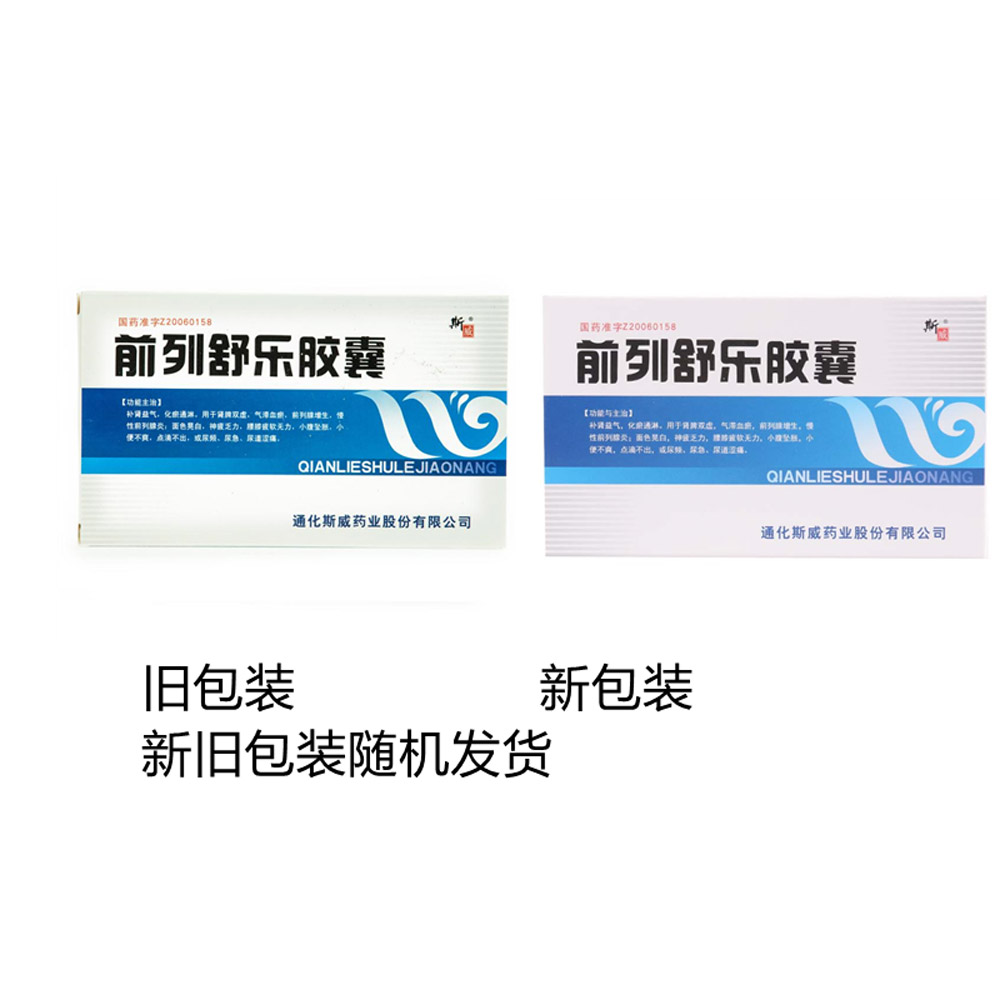 前列舒乐胶囊