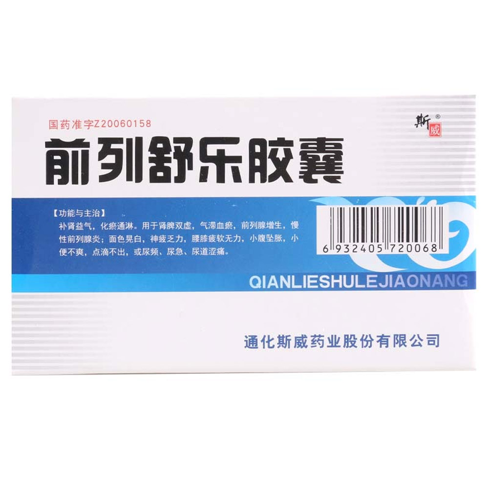 前列舒乐胶囊