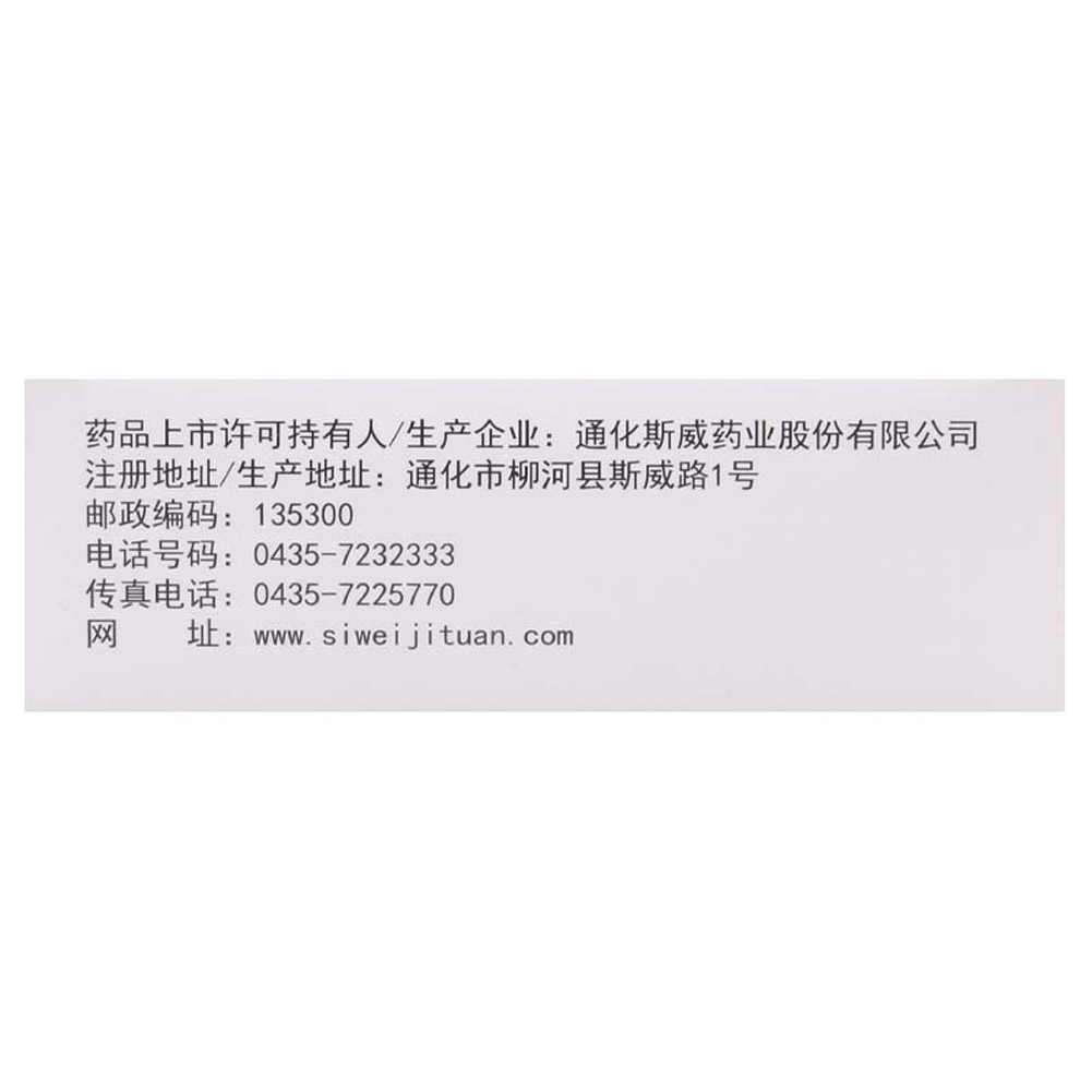 前列舒乐胶囊