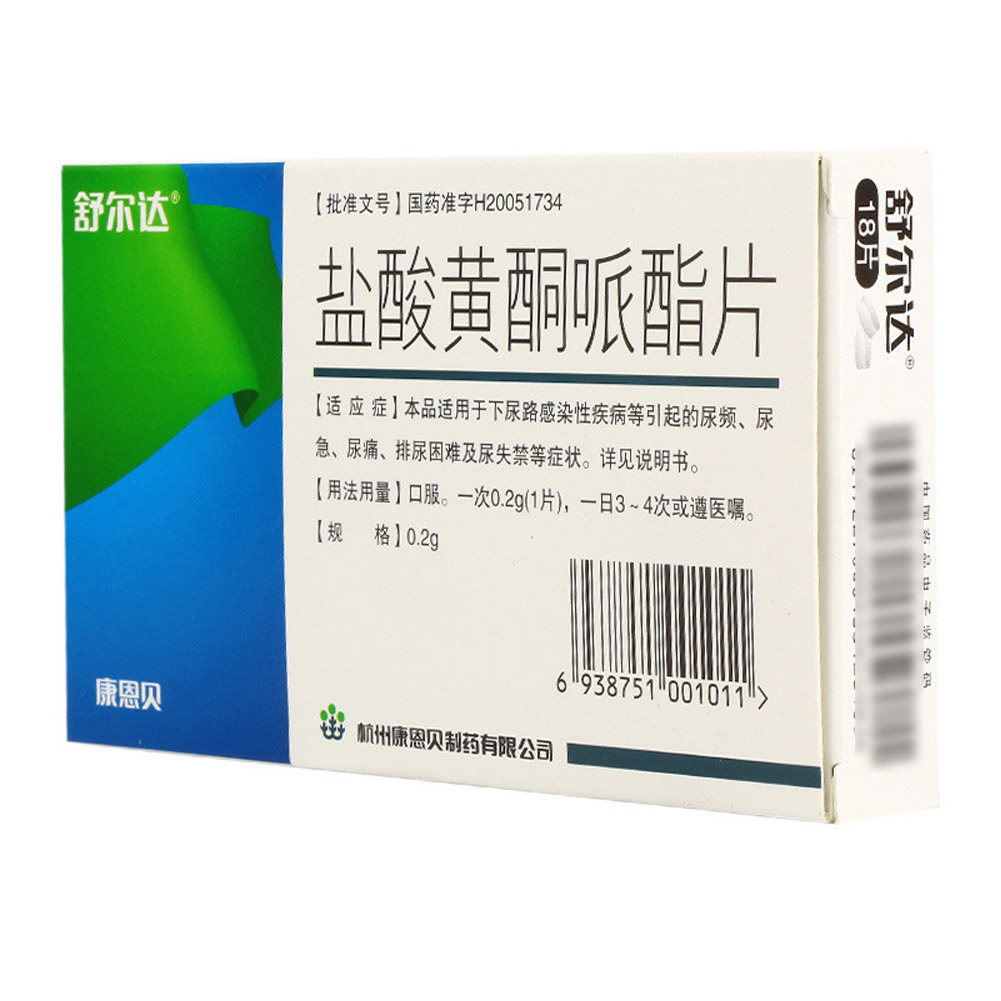 盐酸黄酮哌酯片(舒尔达)