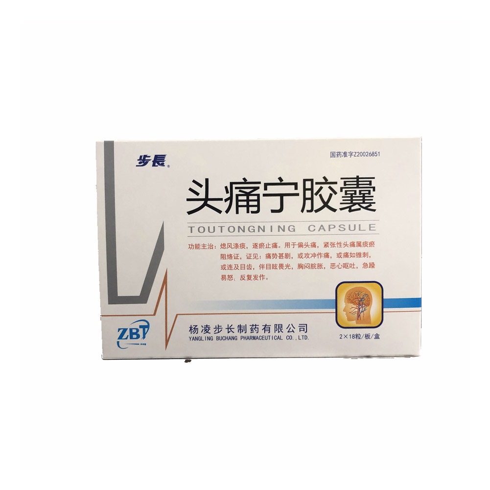 头痛宁胶囊（步长）