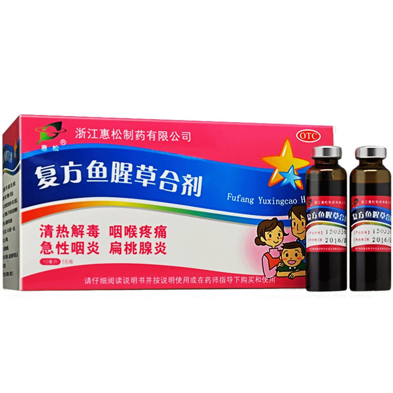 复方鱼腥草合剂