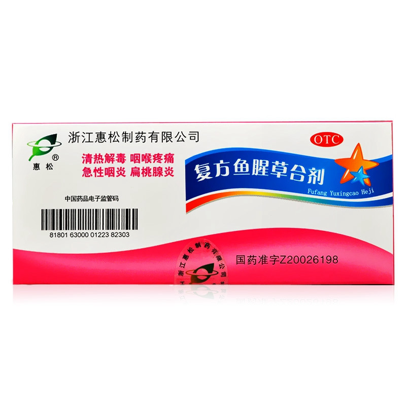 复方鱼腥草合剂
