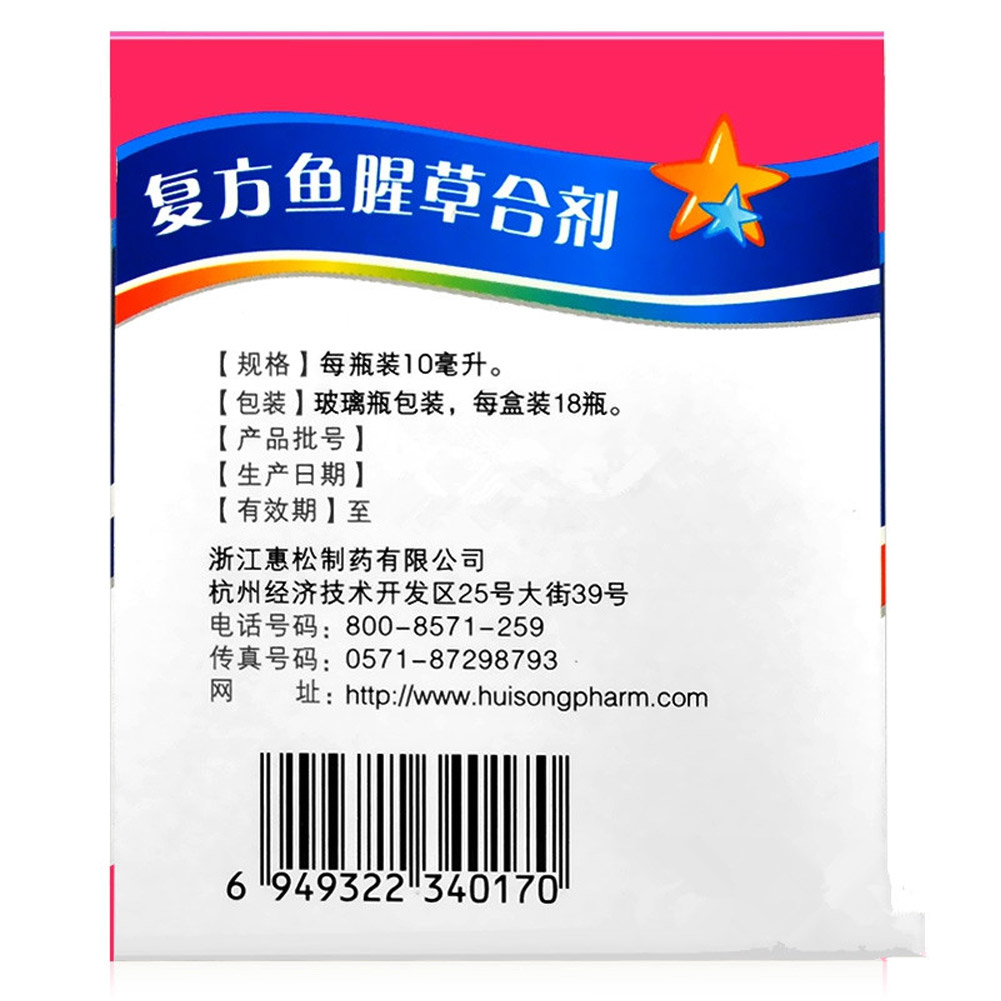 复方鱼腥草合剂