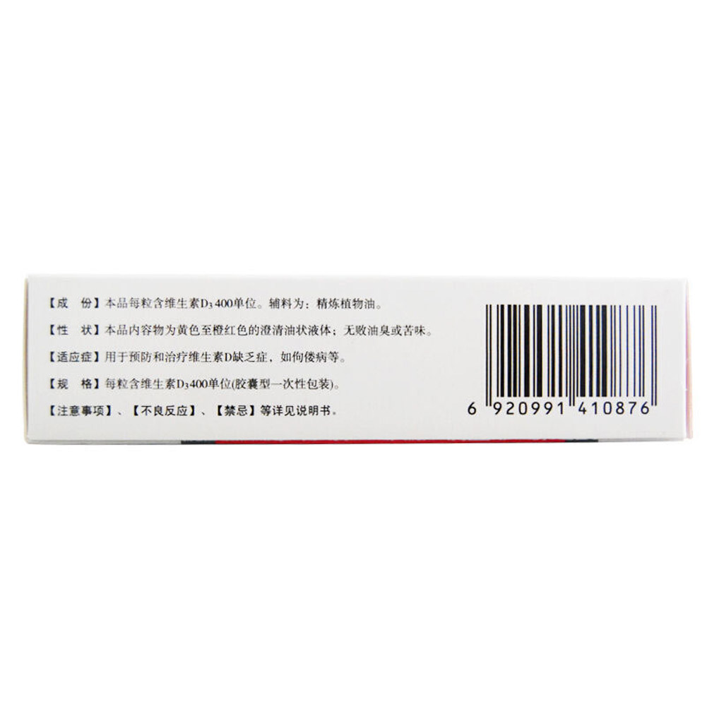 维生素D滴剂（悦而）