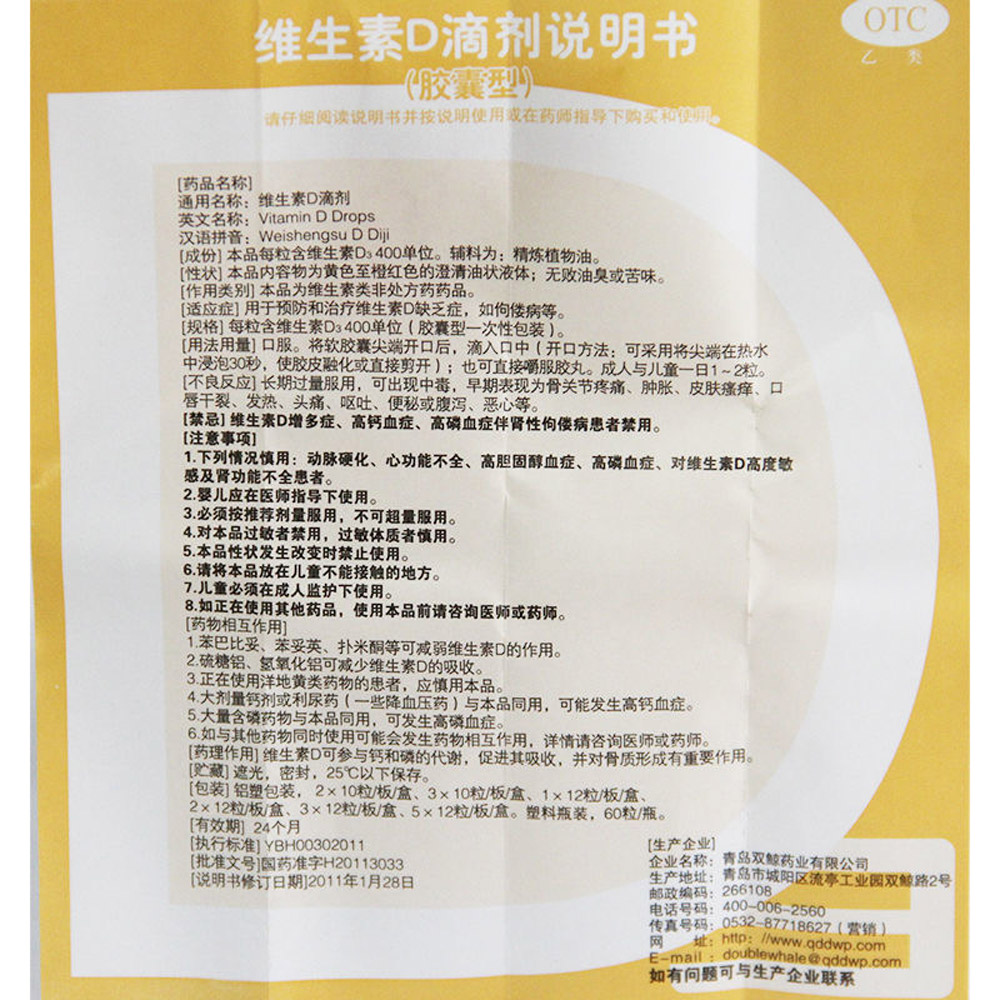 维生素D滴剂（悦而）