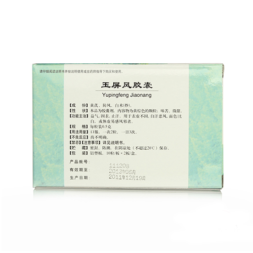玉屏风胶囊