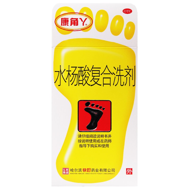水杨酸复合洗剂(康角丫)