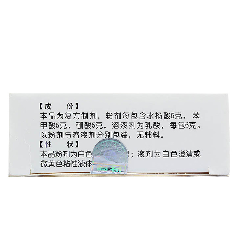 水杨酸复合洗剂(康角丫)
