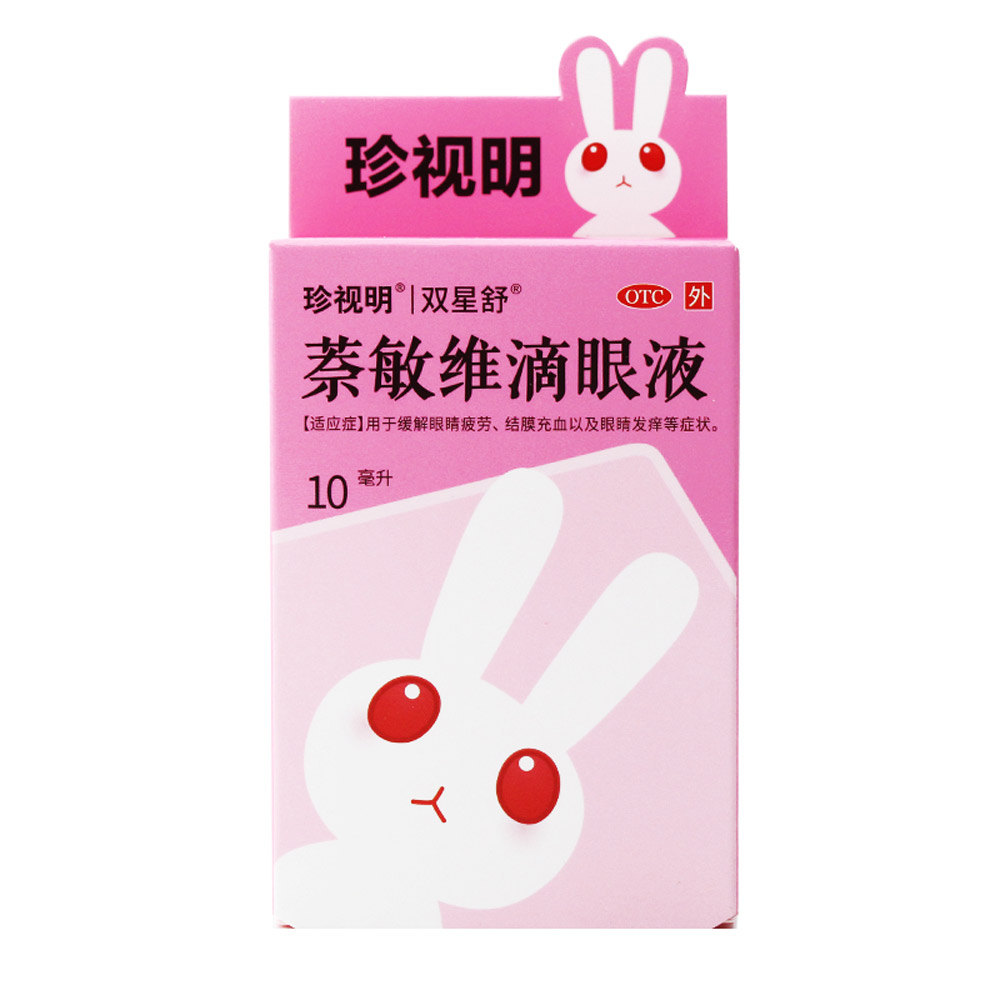 萘敏维滴眼液(珍视明)