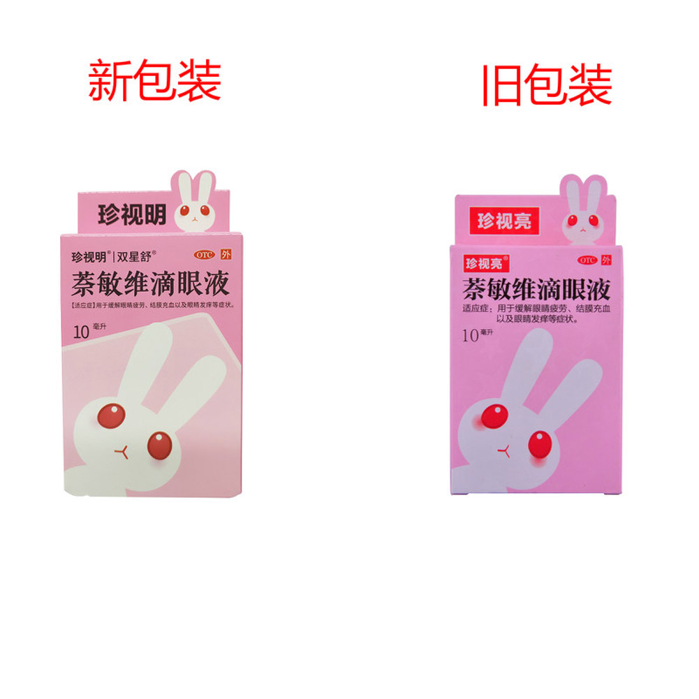 萘敏维滴眼液(珍视明)