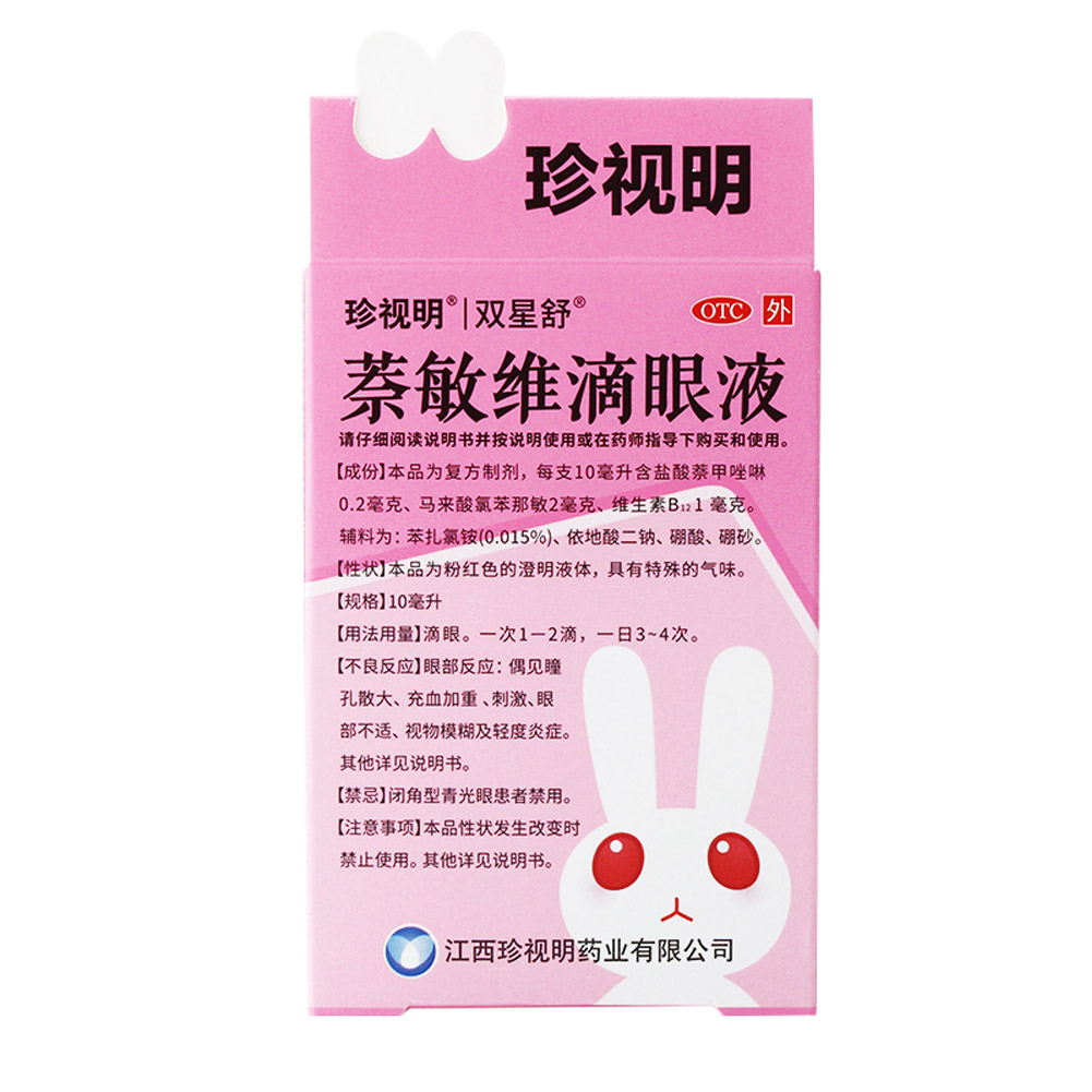 萘敏维滴眼液(珍视明)