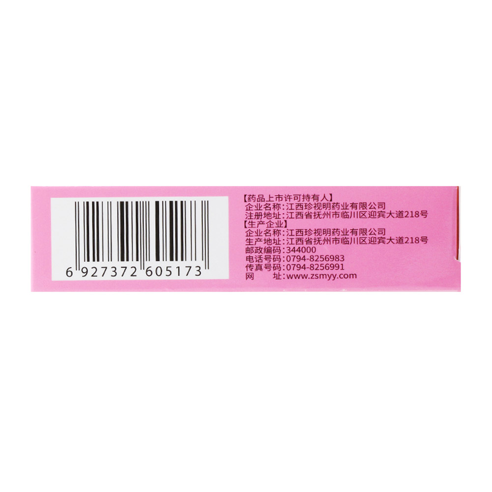 萘敏维滴眼液(珍视明)