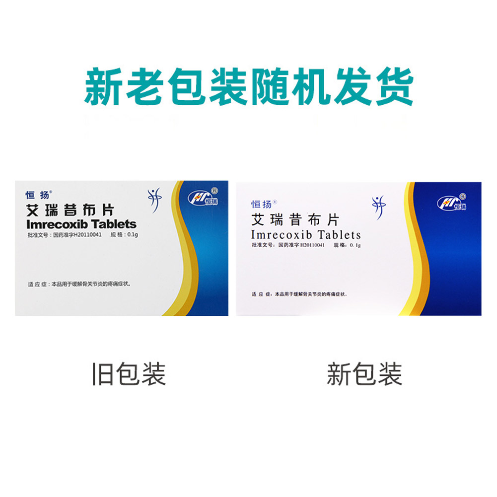 艾瑞昔布片(恒扬)