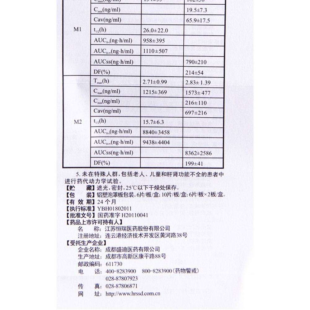 艾瑞昔布片(恒扬)