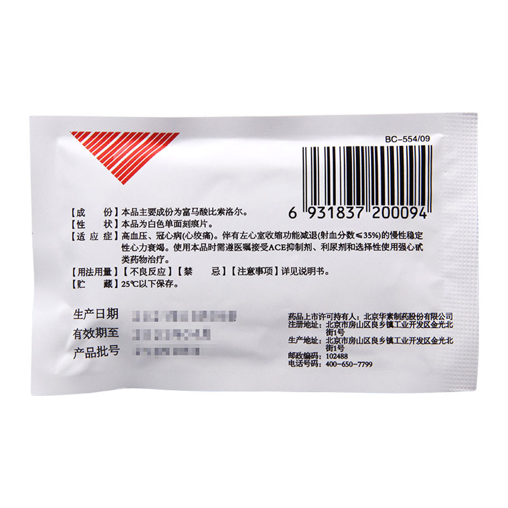 富马酸比索洛尔片(博苏)