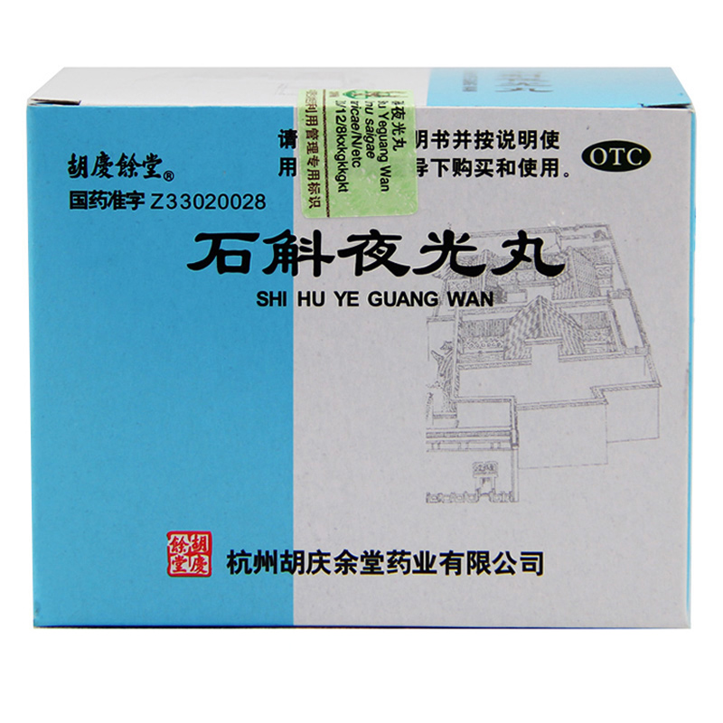 石斛夜光丸