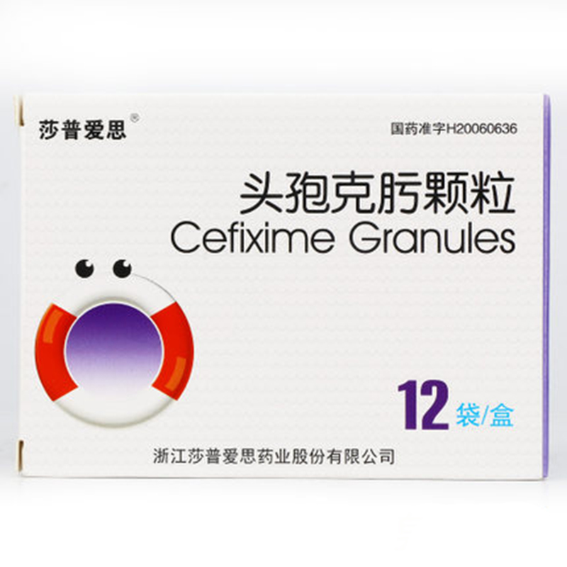 头孢克肟颗粒(莎普爱思)