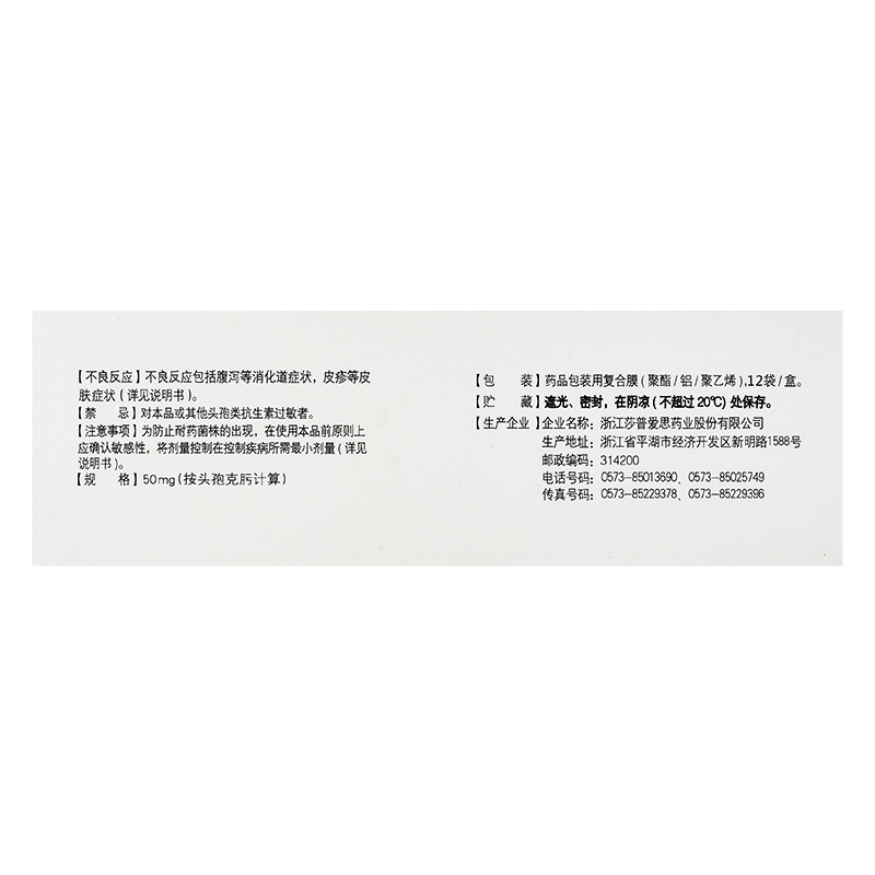 头孢克肟颗粒(莎普爱思)