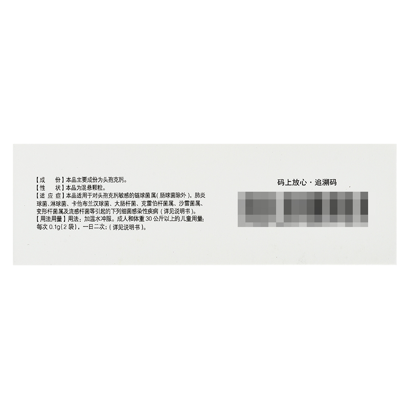 头孢克肟颗粒(莎普爱思)