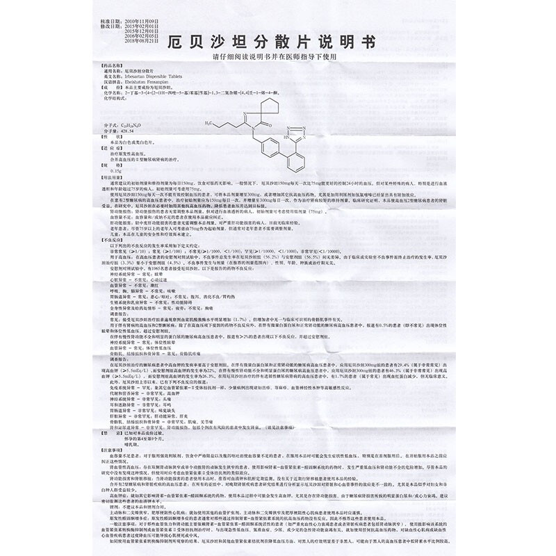 厄贝沙坦分散片 (豪降之)