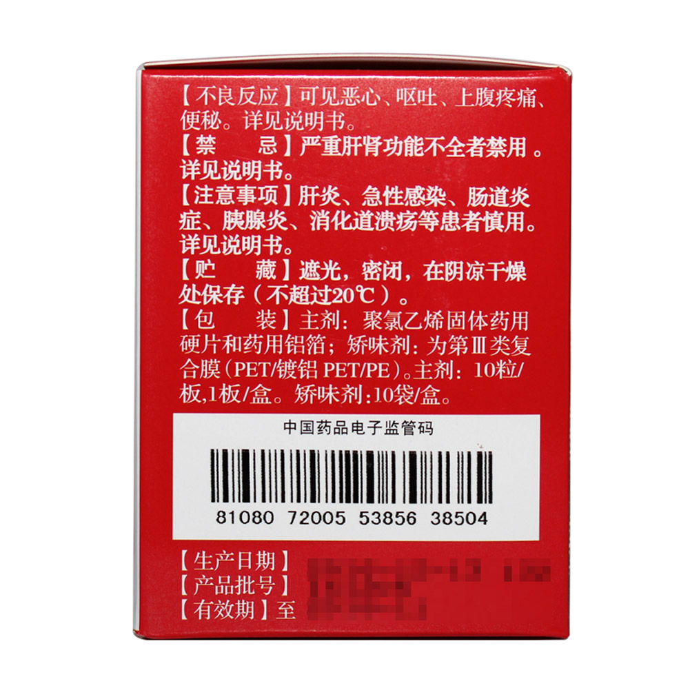 复方硫酸亚铁颗粒（福森）