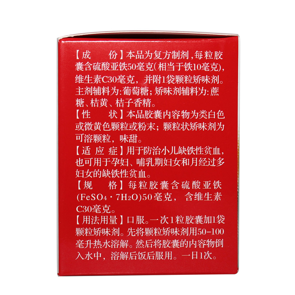 复方硫酸亚铁颗粒（福森）