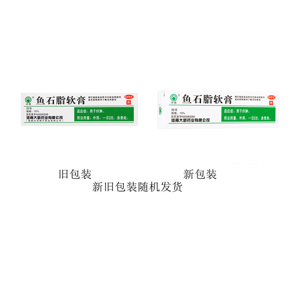 鱼石脂软膏