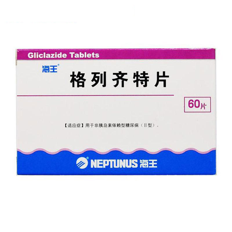 格列齐特片(海王)