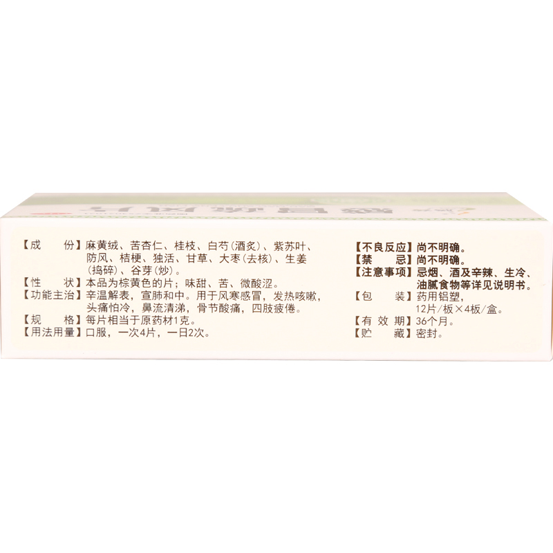 感冒疏风片