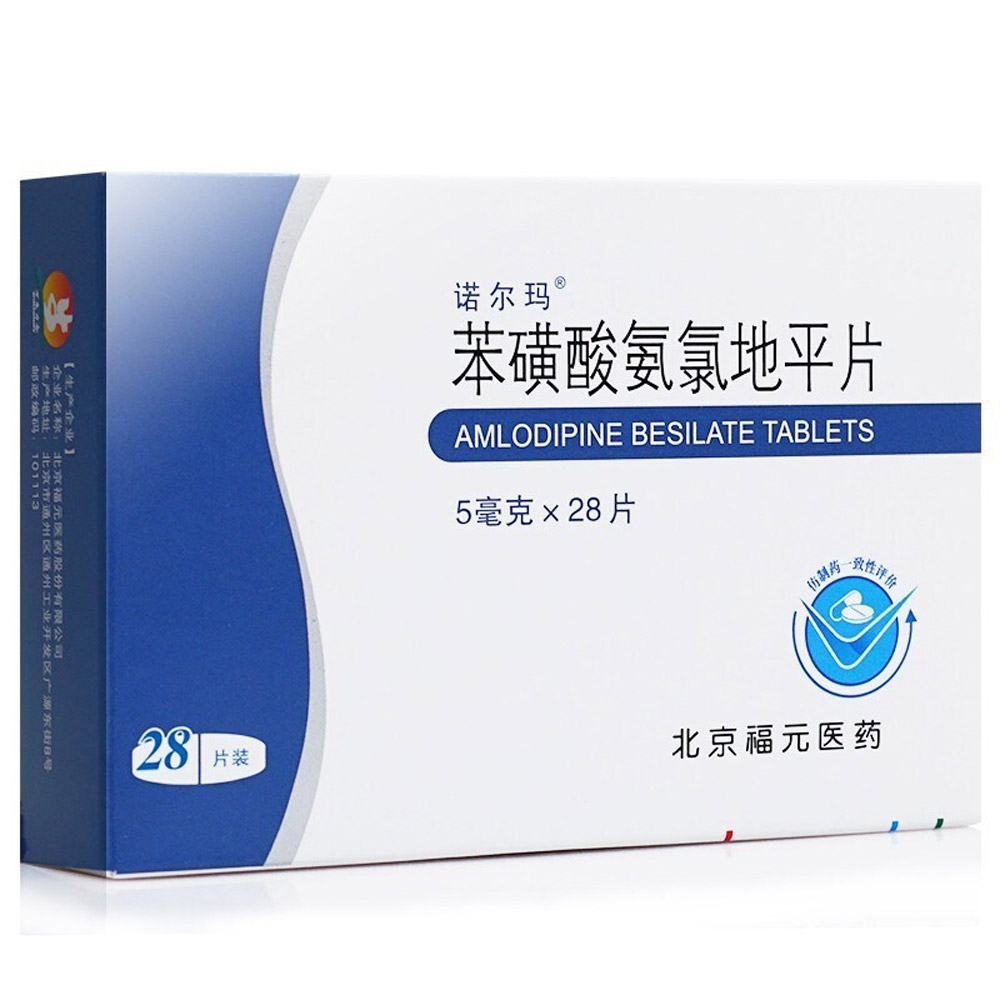 苯磺酸氨氯地平片(诺尔玛)