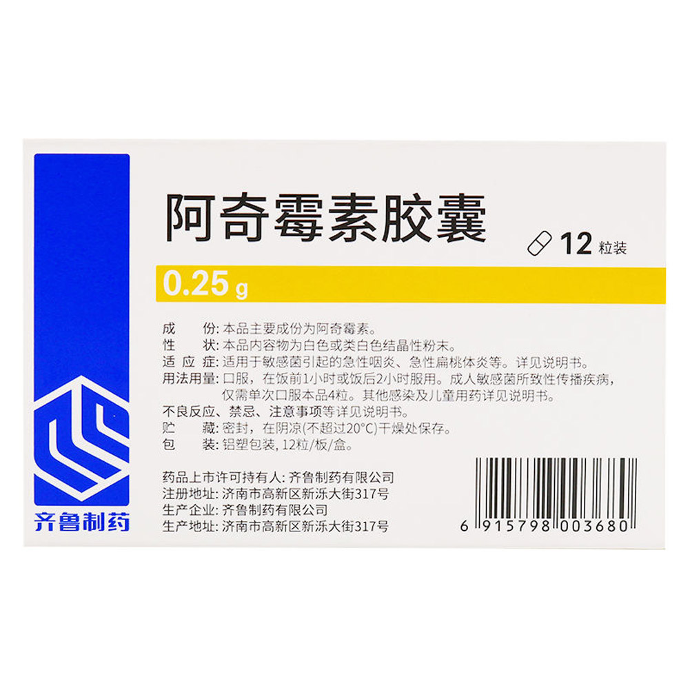 阿奇霉素胶囊(齐鲁)