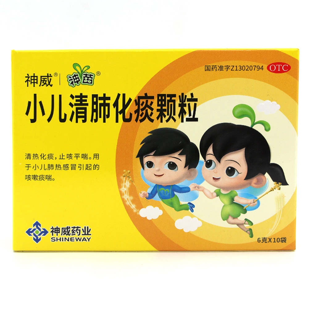 小儿清肺化痰颗粒