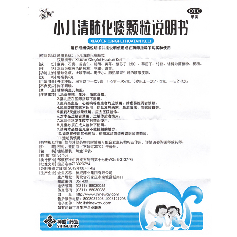 小儿清肺化痰颗粒