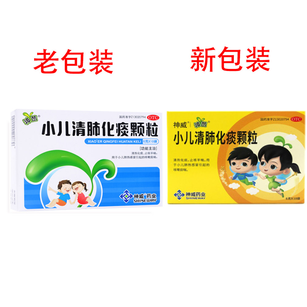 小儿清肺化痰颗粒