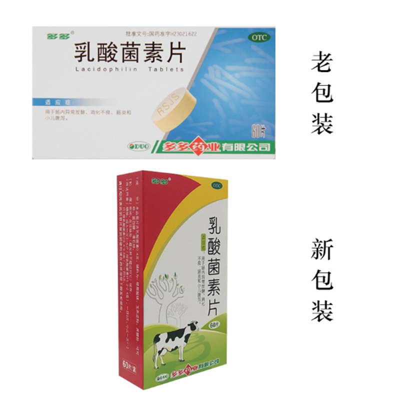 乳酸菌素片（多多）