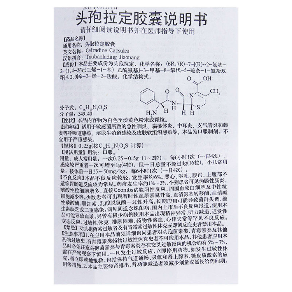 头孢拉定胶囊（康良）