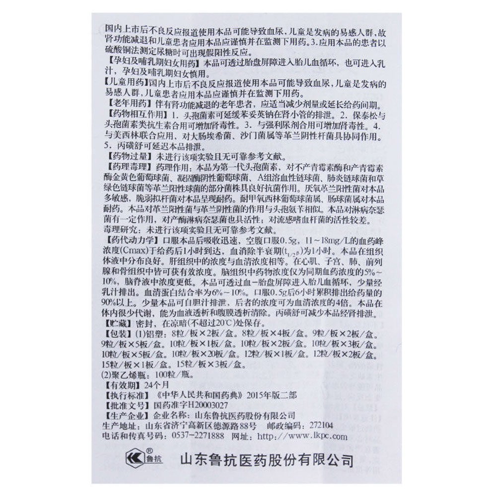 头孢拉定胶囊（康良）