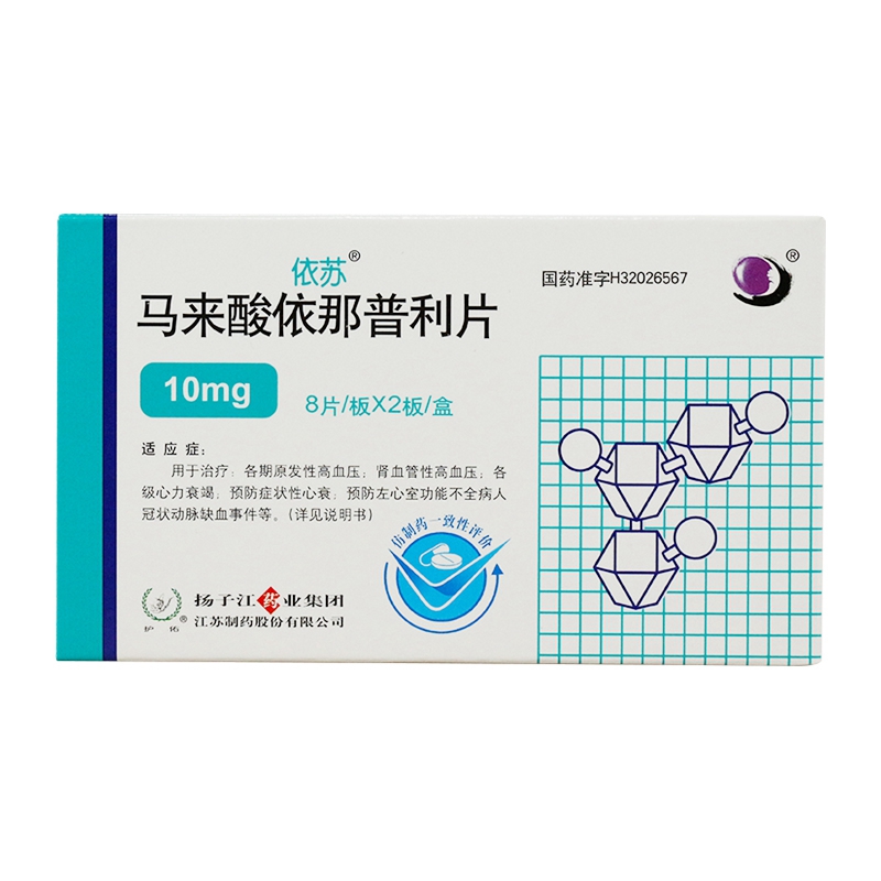 马来酸依那普利片(依苏)