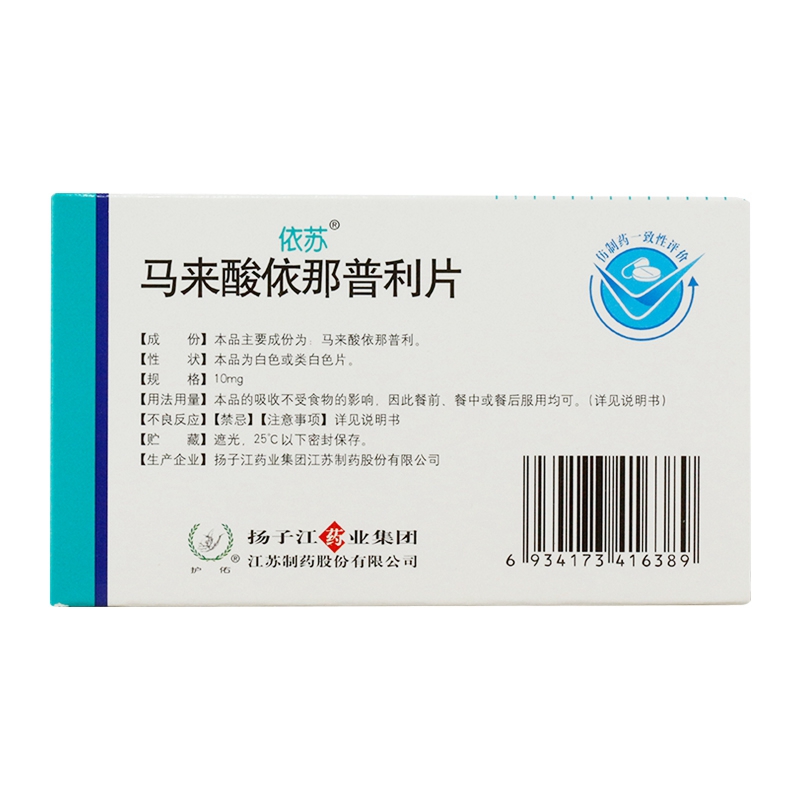 马来酸依那普利片(依苏)
