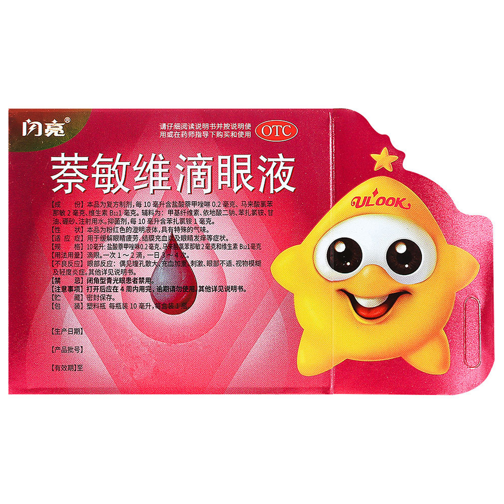 萘敏维滴眼液(闪亮)