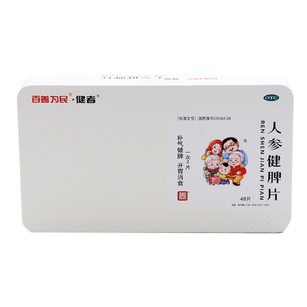 人参健脾片(百善为民/健者)