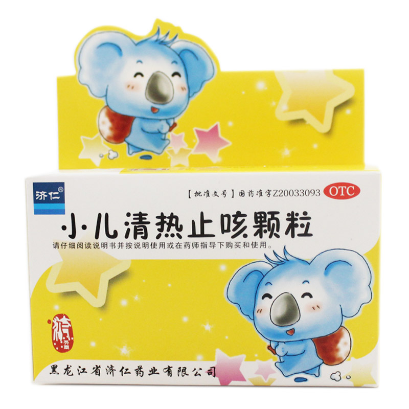 小儿清热止咳颗粒(黑龙江)