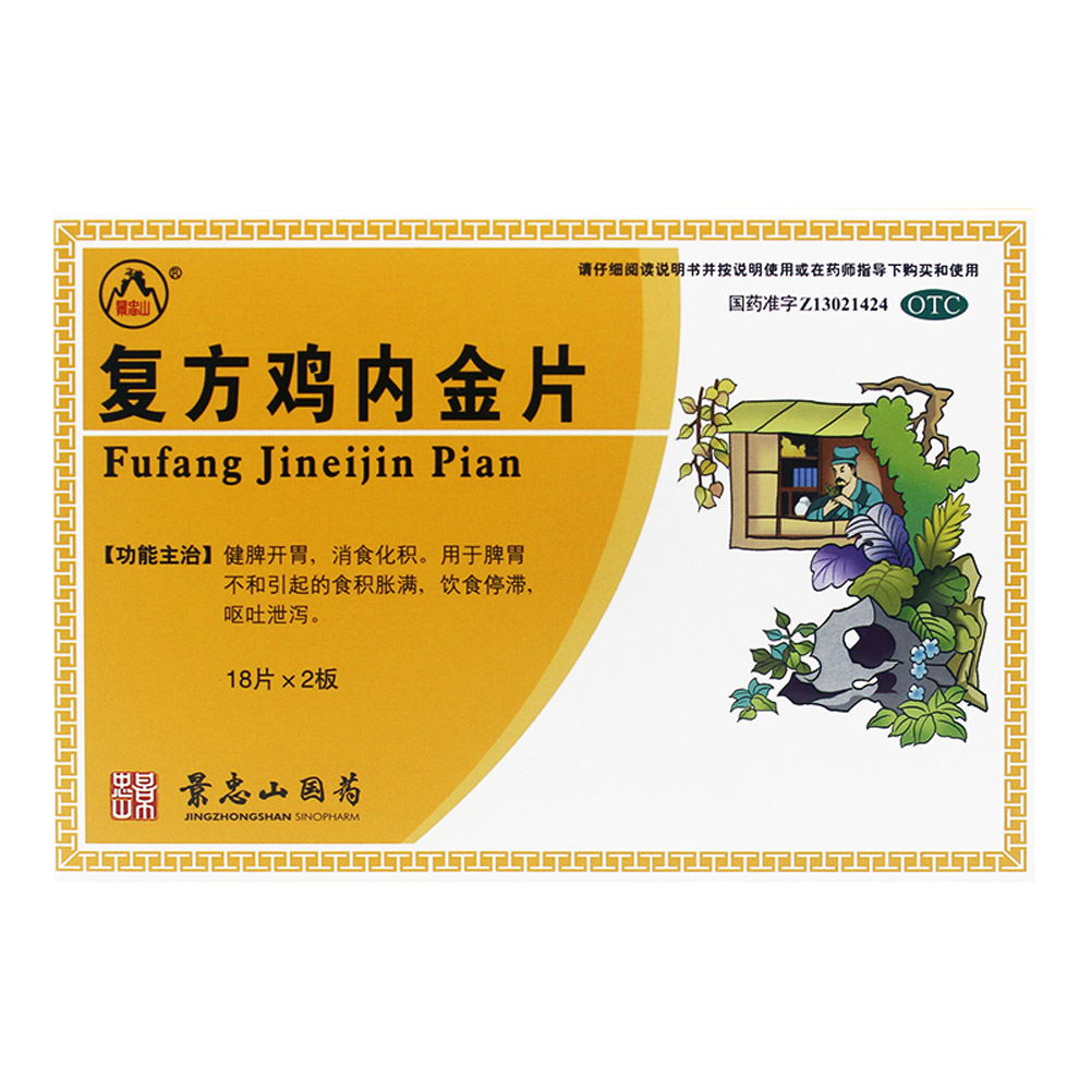 复方鸡内金片
