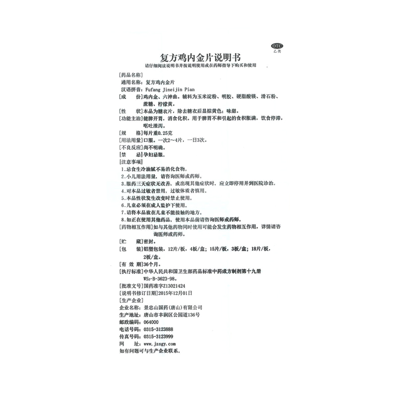 复方鸡内金片